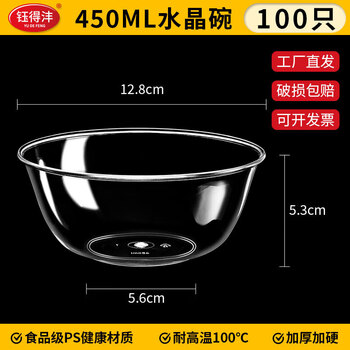 Yu de feng wedding housewarming disposable bowl ps crystal bowl food grade high temperature resistant tableware plastic aviation bowl thickened transparent soup 450ml crystal bowl 100 pieces