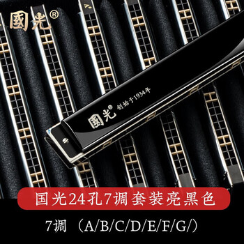 Guoguang harmonica set 7 pieces 12 special tune #abcdefg polyphonic accent 24 holes professional performance adult 24 holes gloss black 7 tune set + full set of gifts