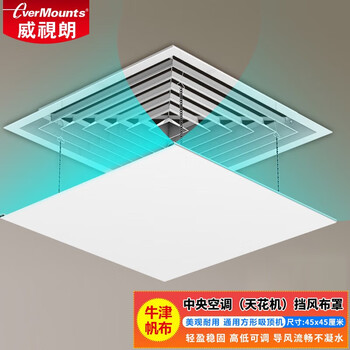 Weishilang canvas hanging central air conditioning ceiling machine windshield windshield anti-direct blowing office ceiling machine heating and cooling vent shield suitable for oaks hisense midea chigo square white size 45x45cm