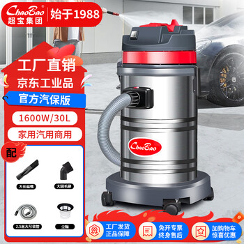 Baiyun chaobao cb30 liter industrial vacuum barrel vacuum cleaner, commercial high-power 1600w wet and dry water-absorbing vacuum cleaner, dedicated for decoration, land reclamation, cleaning and car wash shop chaobao cb30 car maintenance version (three accessories)