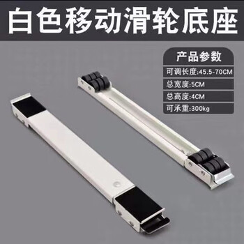 Taipeng universal refrigerator washing machine universal base retractable removable base universal wheel shelf bracket 24 wheels double row white (1 set)