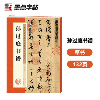 Ink dot copybook, tang sun guoting calligraphy, original large stele calligraphy, simplified marginalia, cursive brush calligraphy copy, high-definition copy card, rough cursive scrawling, beginners' introduction