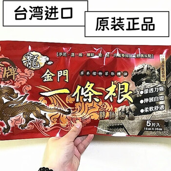 Kinmen gold medal one root dragon brand taiwan original gold medal kinmen dragon brand one root essential oil patch taiwan plaster body care large patch can be cut into 1 pack with a total of 5 patches 36*15cm-cool