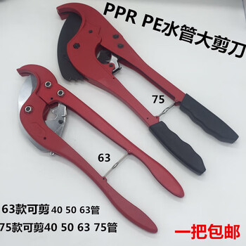 Taishilon ppr scissors large diameter pe63 water pipe scissors pipe cutter pipe cutter 75 automatic pipe scissors 75 scissors + 75 blades