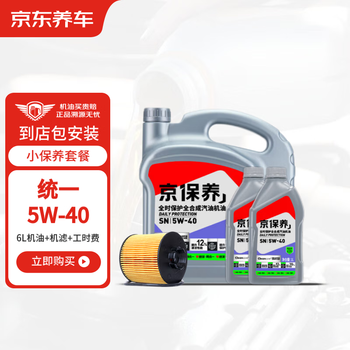 Jingdong car care uni-president fully synthetic gasoline engine oil 5w-40 sn grade 6l includes machine filter pack and is valid for 30 days after installation