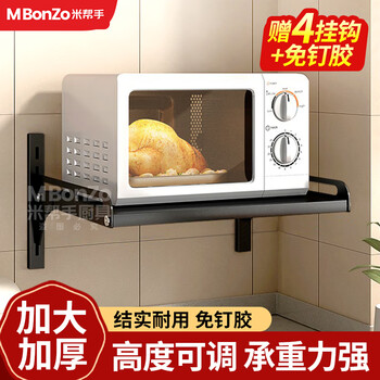 Mibangshu kitchen rack wall-mounted hole-free oven microwave rack wall bracket spice rack storage storage rack