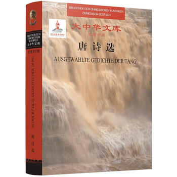 Selected tang poems (chinese-german)/greater china library lu fok et al. notes on foreign language learning 9787300217840 german-chinese readings
