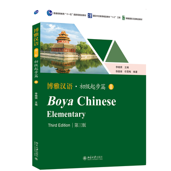 Boya chinese elementary beginner ii (third edition) li xiaoqi foreign language learning 9787301352847