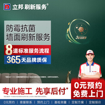 Nippon paint renovation service bamboo charcoal antibacterial and anti-mildew latex paint wall renovation of old houses unit price per square meter (starting at 40)