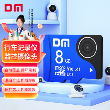Dm damai 8gb tf (microsd) memory card blue card c10 driving recorder special surveillance camera memory card suitable for xiaomi 360 lingdu stare and shoot
