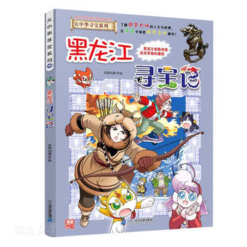 Second-hand heilongjiang treasure hunt sun jiayu 9787556855339 80% new