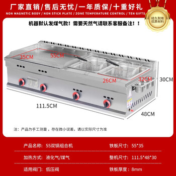 Griddle commercial gas hand-grilled cold noodle stall machine multi-function machine teppanyaki fryer all-in-one machine 55 thickened griddle + double pot + fried blue