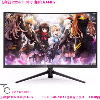 Second-hand monitor hkc samsung aoc philips 32-inch 144hz computer 2k hd 39 curved lcd game monitor 27 internet cafe screen philips 322m7c 32-inch curved 1k144hz 90% new