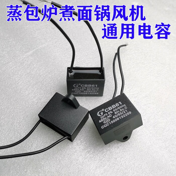 Steaming bun stove, noodle cooking stove, barrel pot 100w120w watt motor blower motor universal starting capacitor 3ufcbb61