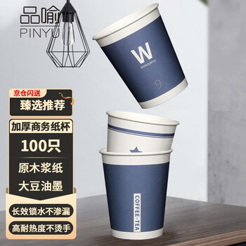 Pinyu disposable cups thickened paper cups 250ml*100 food-grade business office reception home anti-scald cups