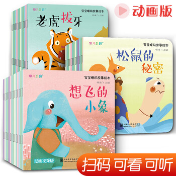 Animated version of 40 volumes <baby bedtime story picture book> book children's early education 0-1-2-3-5-6 years old mom and dad parent-child reading kindergarten teacher video audio pictures hand-painted pinyin children's day gifts for girls and boys father's gifts father's day summer homework connection between one to two summer vacations connection to junior high school summer vacation