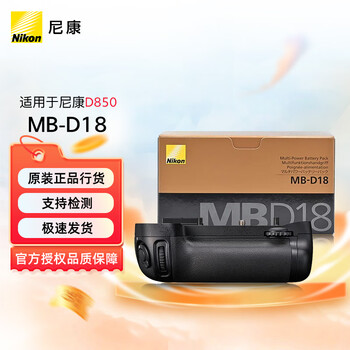Nikon original nikon handle/battery box/nikon handle mb-d18/for d850 official standard