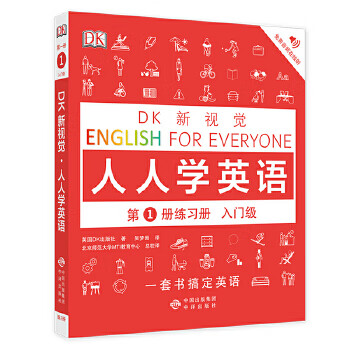 Second-hand dk new vision everyone learns english volume 1 exercise book (entry level) 90% new
