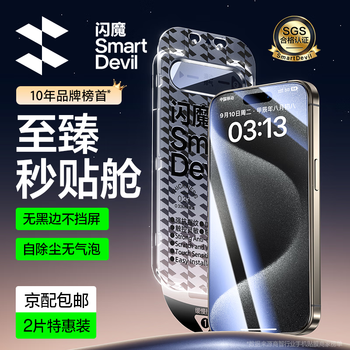 Flash magic apple 15promax tempered film iphone15pro mobile phone film non-full screen high-definition explosion-proof anti-fingerprint protective film upgrade seconds to apply automatic dust removal seconds to apply dust-free cabin 2 pieces for apple 15