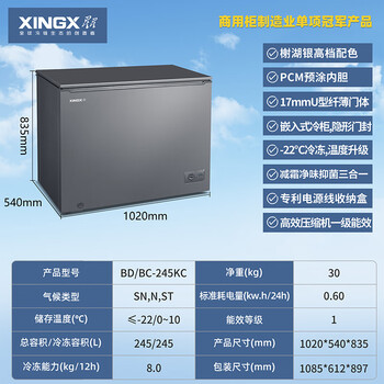 Star (xingx) new freezer 100/145/205kc single temperature small freezer household commercial freezer micro frost reducing frost and pure odor bass slim steel door body full freezer refrigeration conversion three-in-one module pre-coated liner bd/bc-245kc 245 liters
