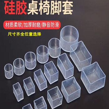 Table and chair foot covers thickened non-slip wear-resistant dining table chair stool leg foot pad chair foot cover bed leg silicone protective cover transparent square 4.0*4.0 cm 4 pack