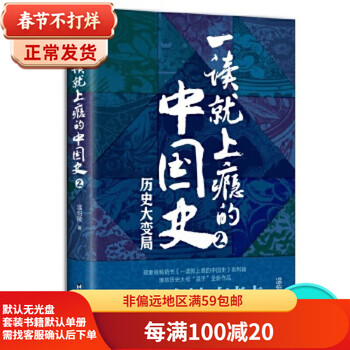 The history of china that is addictive once you read it second-hand 2 9787516826591 second-hand literature books 90% new