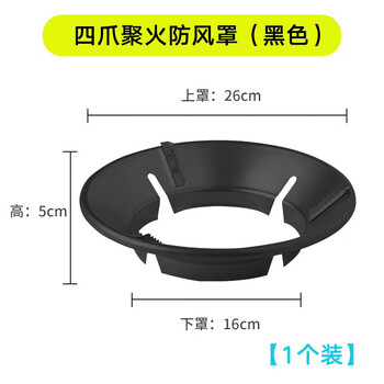 Xinzhu windproof hood gas stove shielding plate energy-saving hood fire ring burning liquefied gas kitchen anti-slip household gas-saving artifact black universal four-claw (1 piece)