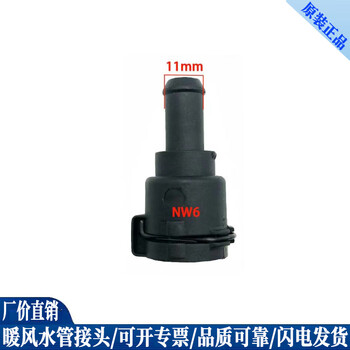 Huili's warm air water pipe connector norma nw16/12/20 engine plug car radiator cooling water tank quick plug nw6 straight head - outer diameter 11mm