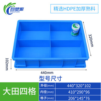 Plastic box grid box multi-grid storage box storage box screw storage partition tool parts box turnover box thickened turnover box daejeon four grid 440*320*102 (thickened)