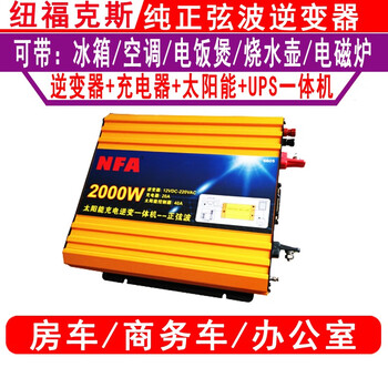 Newfox car sine wave inverter 12v to 220v charging solar control all-in-one ups power supply 6605 2000w sine wave inverter + mains charging + solar charging + ups