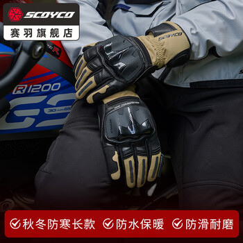 Scoyco motorcycle riding gloves winter motorcycle racing waterproof warm and cold protection rider anti-fall mc158 light khaki 2xl