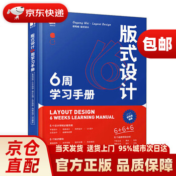 Layout design 6-week study manual (produced by shuyi design) people’s post and telecommunications