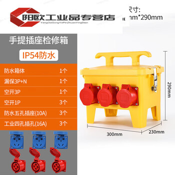 Portable mobile industrial socket maintenance distribution box three-phase explosion-proof and rain-proof switch box construction site outdoor type portable floor-standing type tt-9