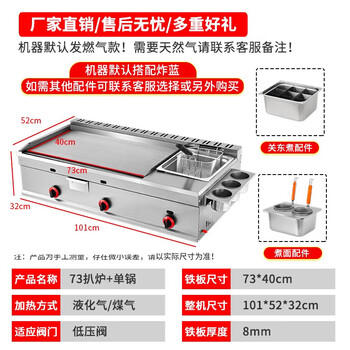 Kuoai commercial gas griddle, frying oven, all-in-one machine, stall, hand cake machine, teppanyaki equipment, teppanyaki cold noodle machine, 73 type thickened griddle + single pot (gas model) 8cm thick + gifts