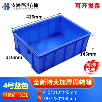 Logistics plastic turnover box rectangular thickened basket with cover extra large plastic frame storage box fish turtle tank no. 4 blue 410*310*145 special thickened