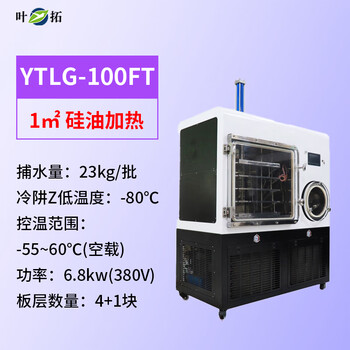 Tlxt shanghai freeze dryer in-situ vacuum freeze dryer laboratory chinese style 0.5/1 square ytlg-20fd0.2 ytlg-100ft1m silicone oil heating gland