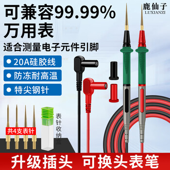 Luxianzi stainless steel multimeter extended test pen special tip anti-freeze universal digital silicone multimeter accessory probe upgraded replaceable head test pen standard