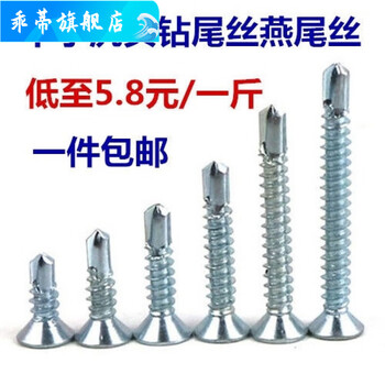 Qinkai cross countersunk head drill tail wire self-drilling screw flat head dovetail screw flat head wire drill iron self-tapping screw quick wire extension 2 pounds 4.2*50mm long about 140 pieces per pound