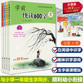 Second-hand preschool quick reading 600 words (four volumes) 90% new
