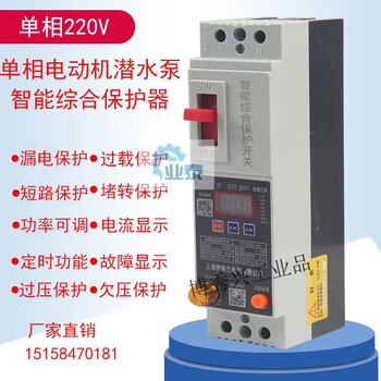 220v single-phase motor submersible pump intelligent comprehensive protector main switch leakage overload power adjustable 2p 40a
