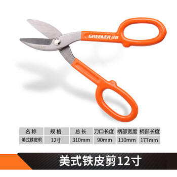 Greener (greener) iron scissors, white iron scissors, iron plate scissors, labor-saving galvanized sheet scissors, aviation scissors, industrial powerful scissors, wire mesh keels, american 12-inch