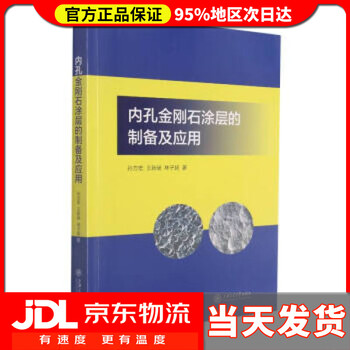 Door-to-door delivery preparation and application of inner hole diamond coating by sun fanghong, wang xinchang, lin zichao