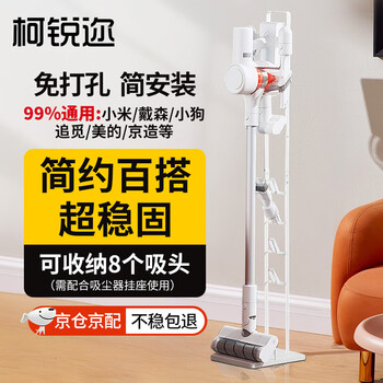 Kerui vacuum cleaner bracket suitable for dyson storage rack universal punch-free vacuum cleaner storage rack charging rack hao white