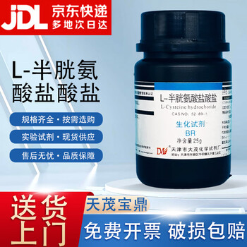 Damao (dm) l-cysteine hydrochloride fu amino acid biochemical reagent br25g cas 7048-04-6 chemical reagent br25g br25g spot
