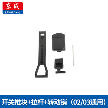 Dongcheng ad/dcsm02/03-100e rechargeable brushless angle grinder accessories open 20v battery charger switch + lever + rotation (02/03-100 universal