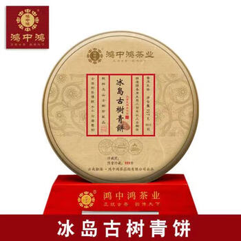 Hongzhonghong icelandic ancient tree green cake 357g/portion