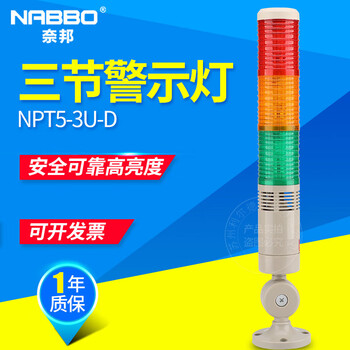Naibang npt5-3u-d multi-layer tower warning light 50mm indicator light, three sections always on l, three-color light + buzzer + folding bracket + disc 24v