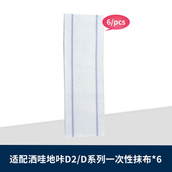 Suitable for xiaomi handheld wireless electric mop, disposable rag replacement cloth, special mop rag for floor mop, 6 pieces of disposable rags