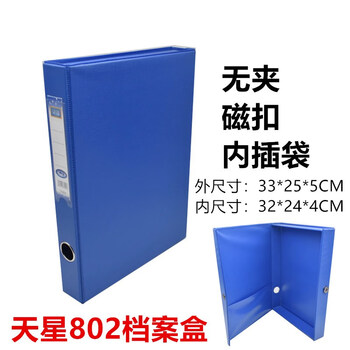 Tianxing 800 file box a4 file box tx800 data box 6cm with clip thickened cardboard magnetic buckle storage box tianxing tx802 without clip sky blue small size