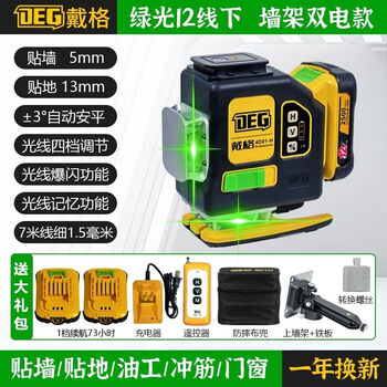 Daig daig hercules 12-line level infrared high-precision strong light thin line outdoor ultra-bright red light automatic leveling 12-line ultra-bright green light dual electric